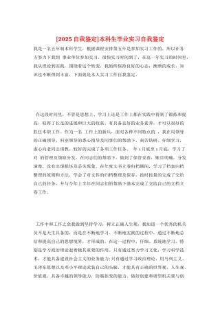 本科生毕业实习自我鉴定