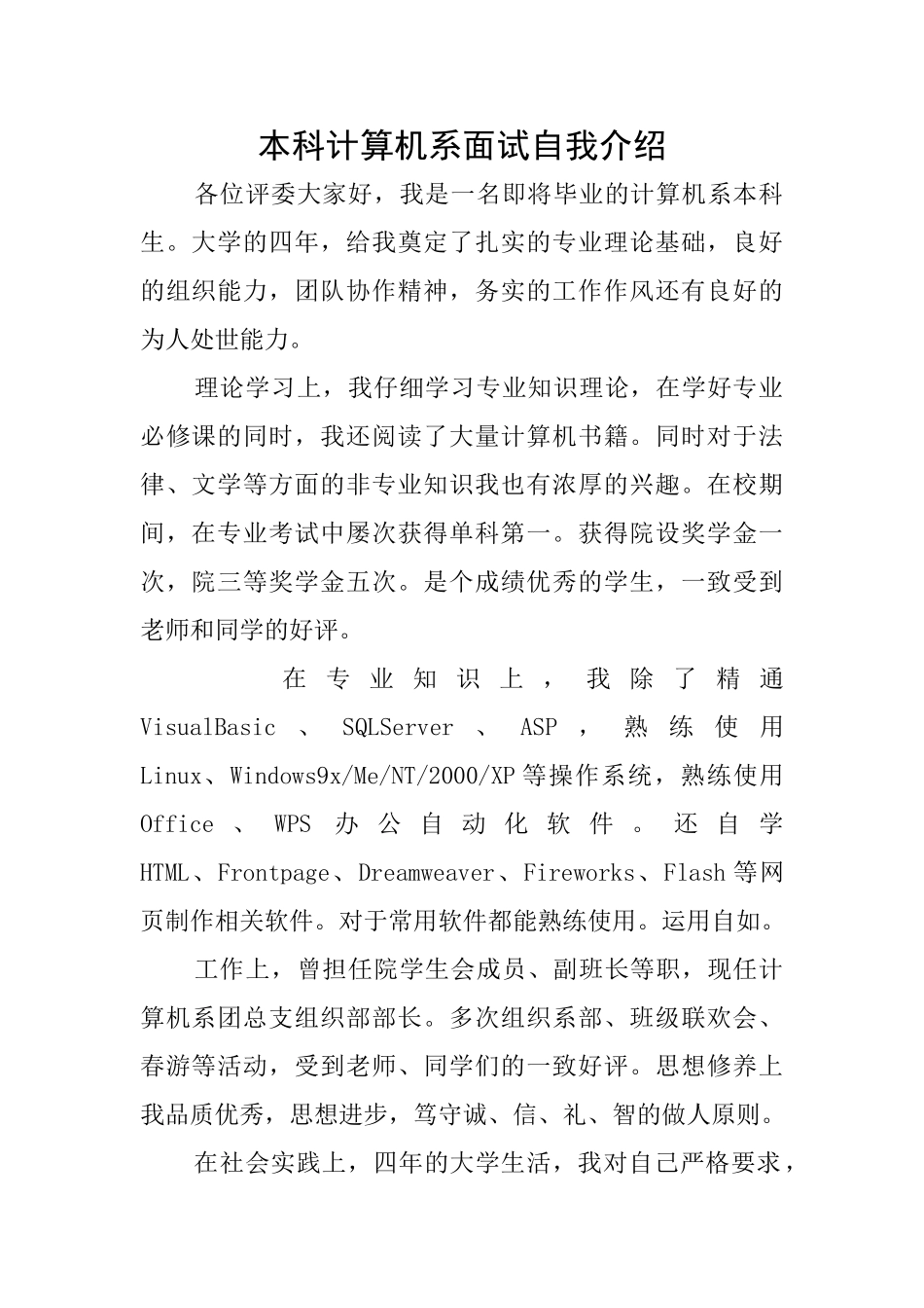 本科计算机系面试自我介绍_第1页