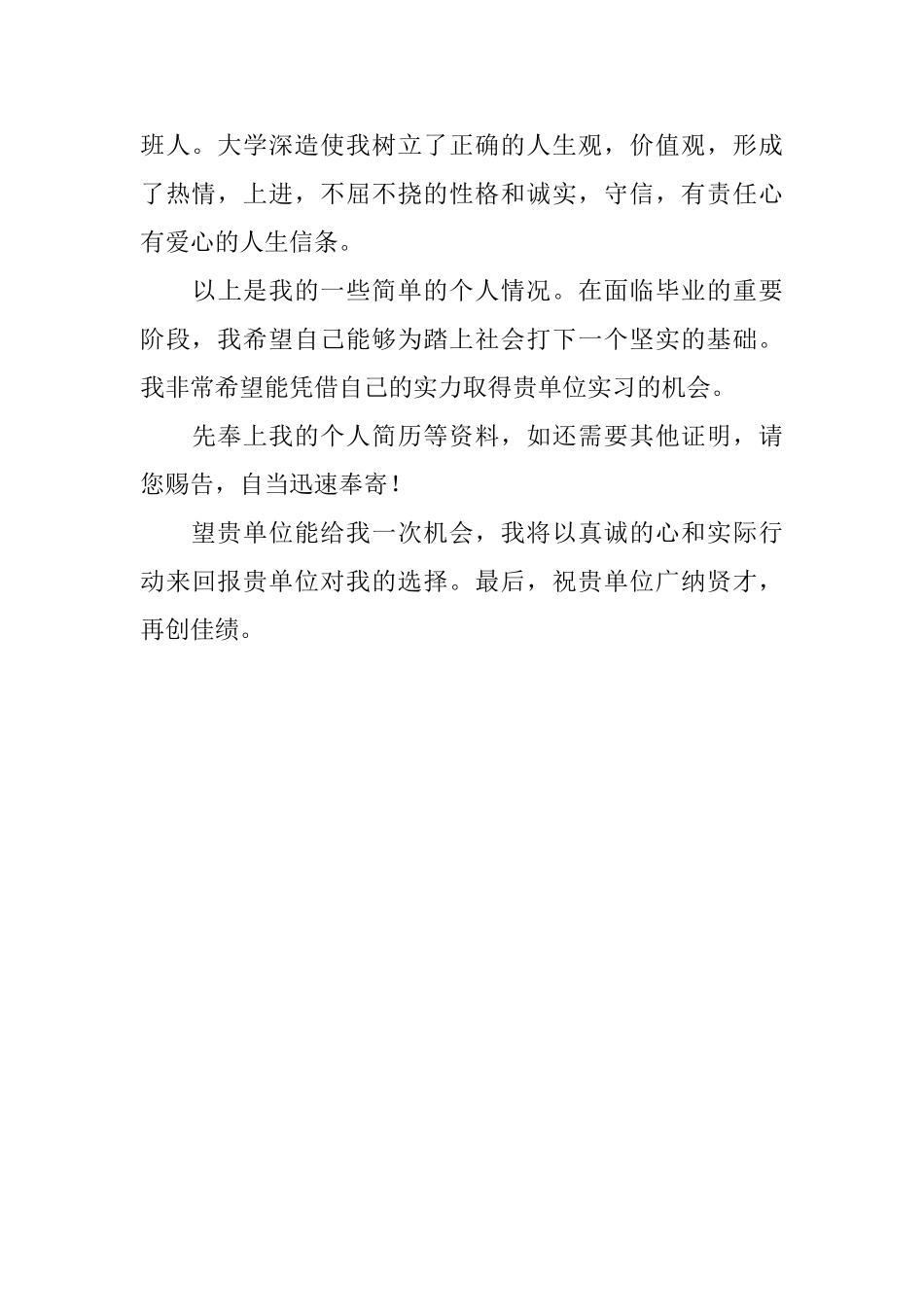 本科软件工程毕业生应聘自荐信_第2页