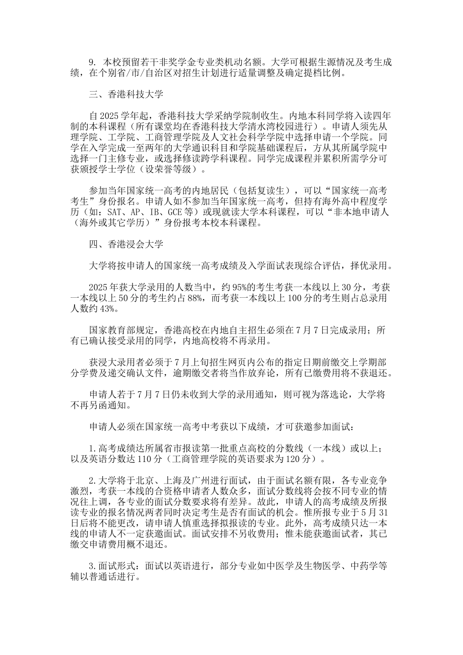 本科香港留学条件有哪些7_第3页