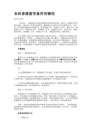 本科香港留学条件有哪些7