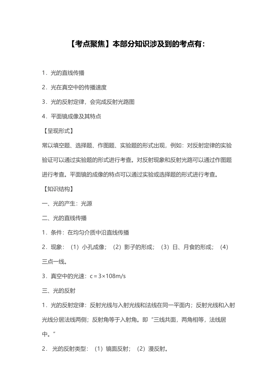 本部分知识涉及到的考点_第1页
