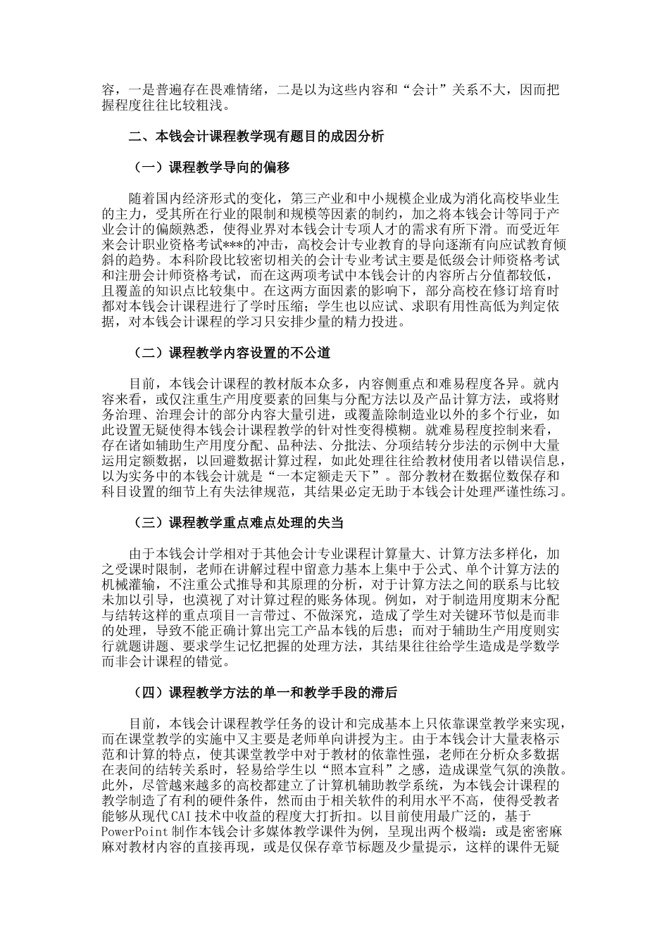 本钱会计课程教学改革的毕业论文_第2页