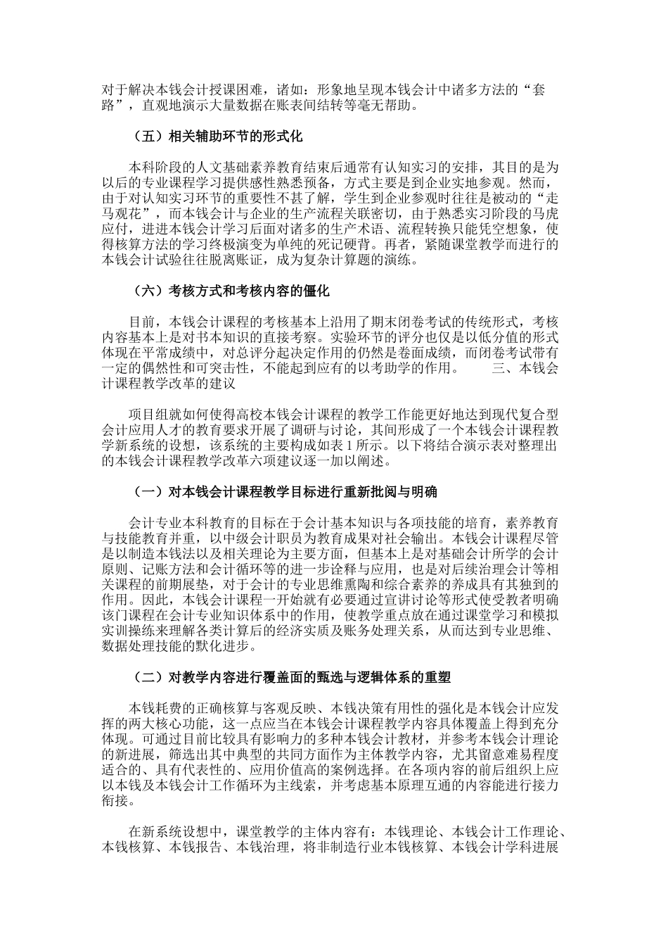 本钱会计课程教学改革的毕业论文_第3页