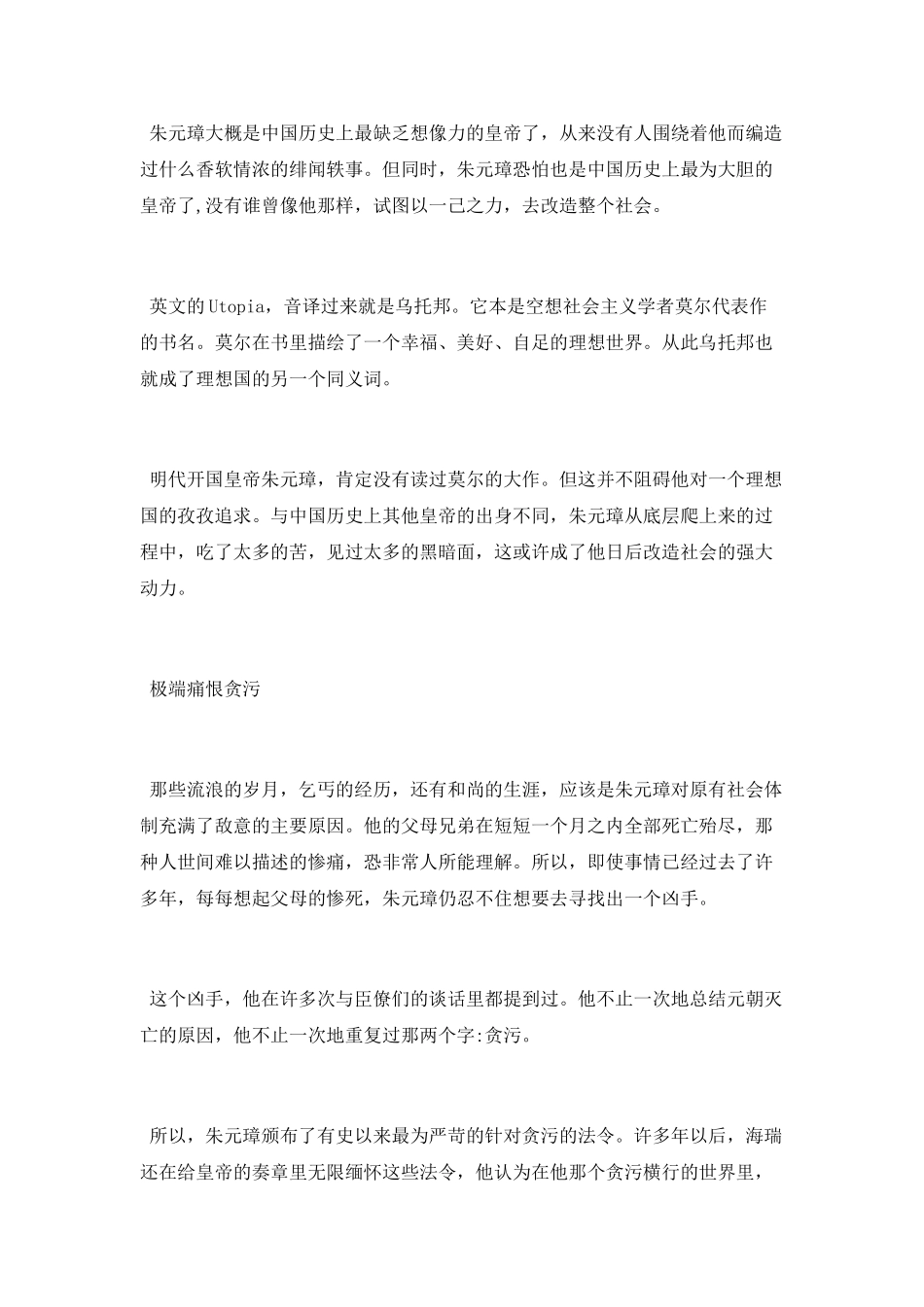 朱元璋的治国措施_第2页