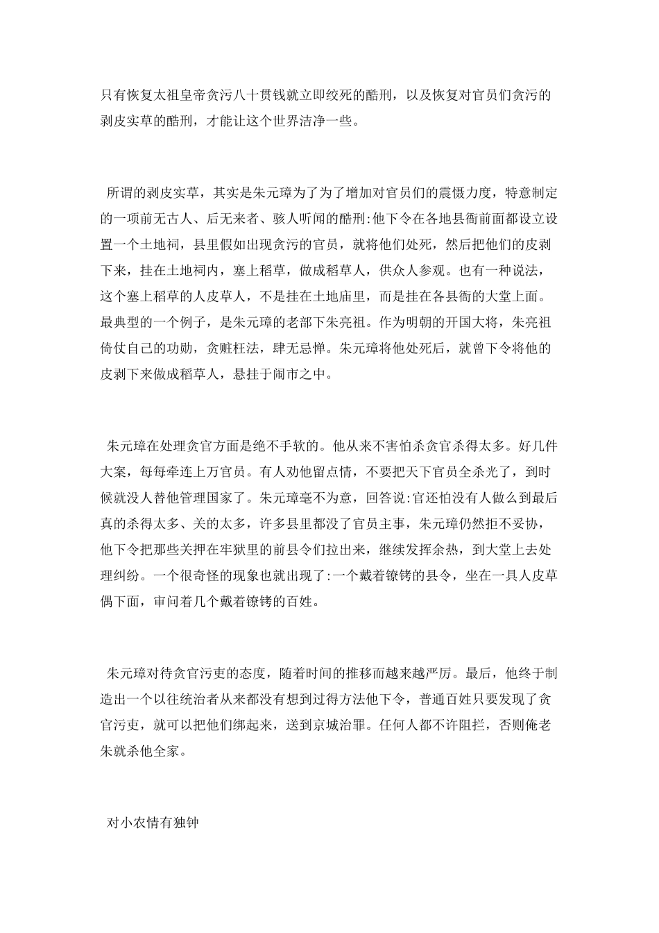 朱元璋的治国措施_第3页