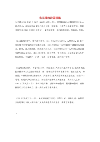 朱元璋的治国措施