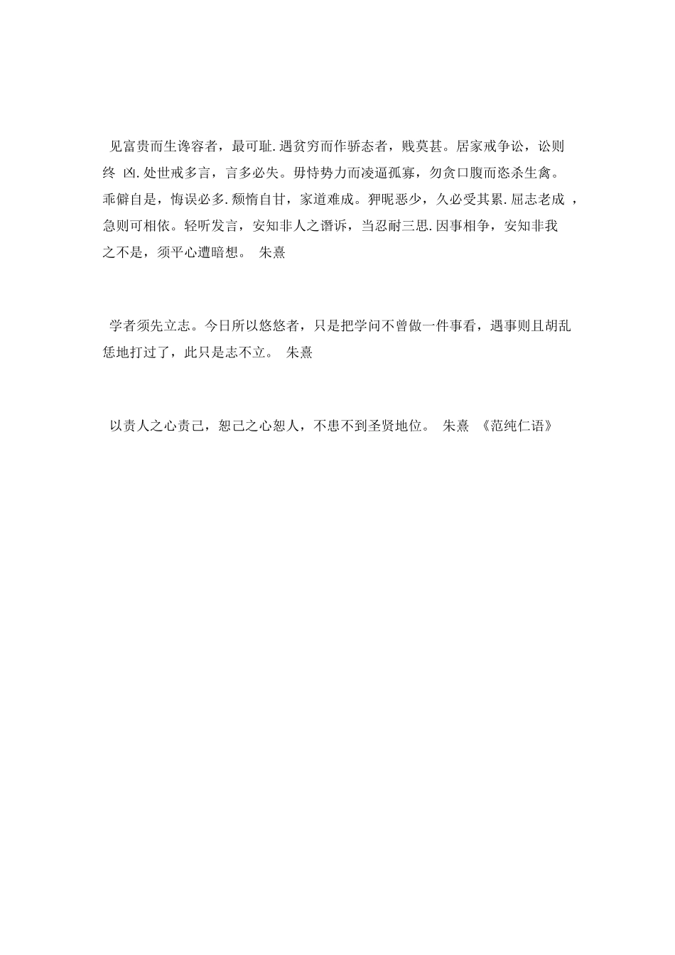 朱熹关于学习的名言诗句_第2页