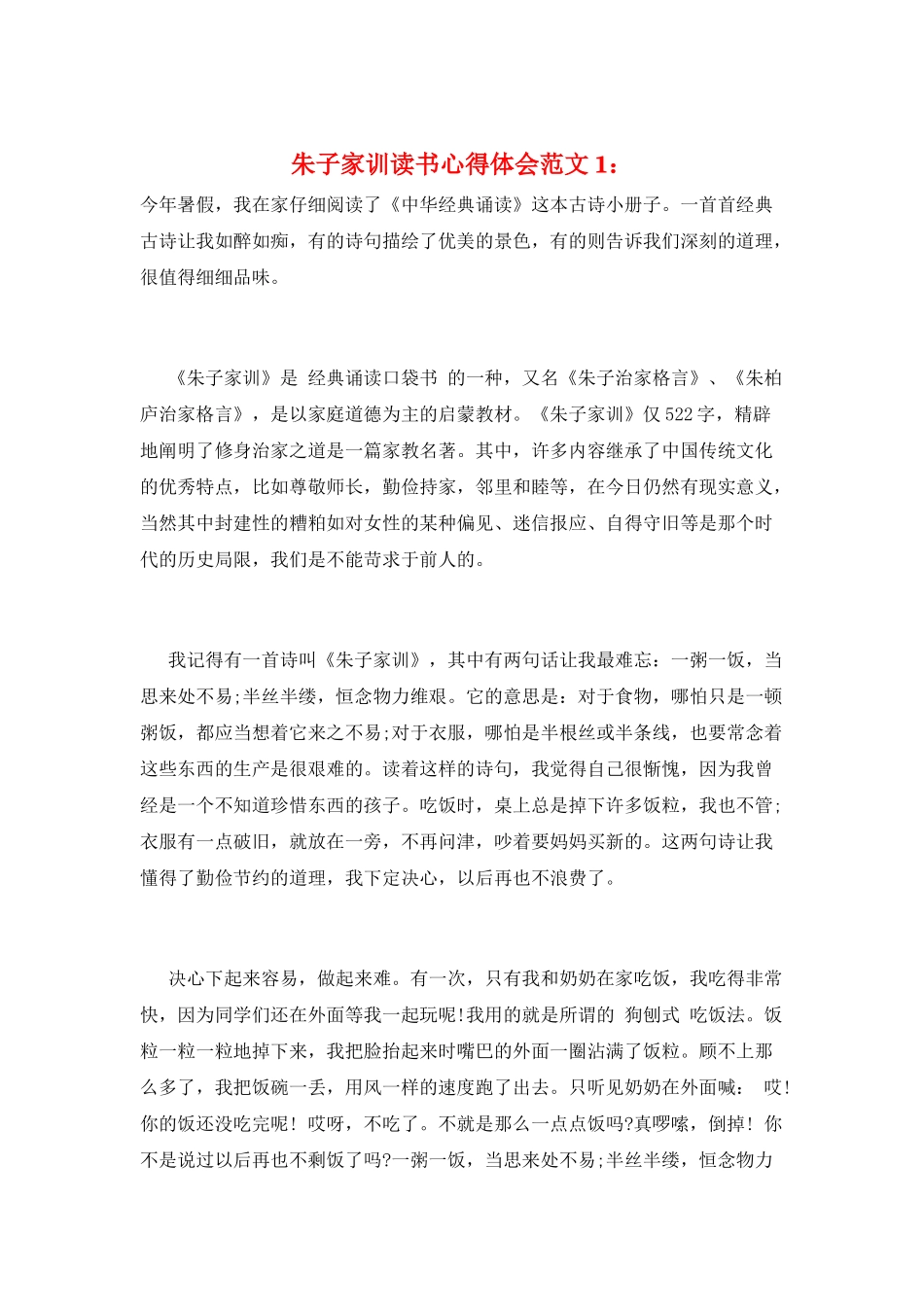 朱子家训读书心得体会范文1：_第1页