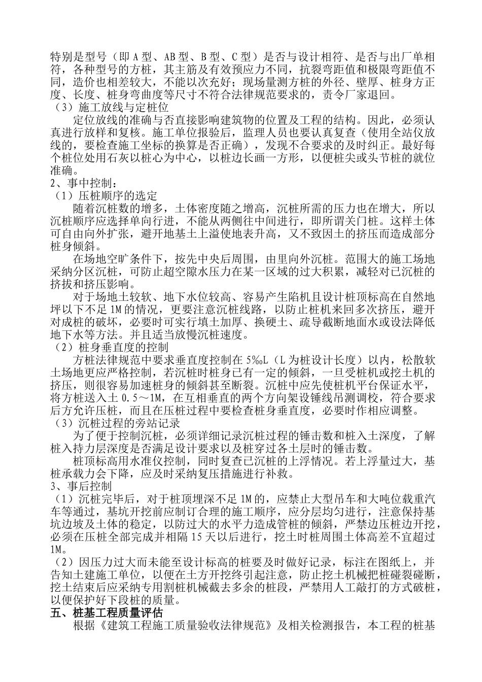 朱巷拆迁安置小区住宅楼桩基工程监理评估报告_第2页