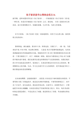 朱子家训读书心得体会范文3：