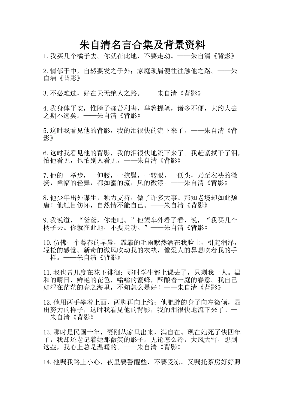 朱自清.名言合集及背景资料_第1页