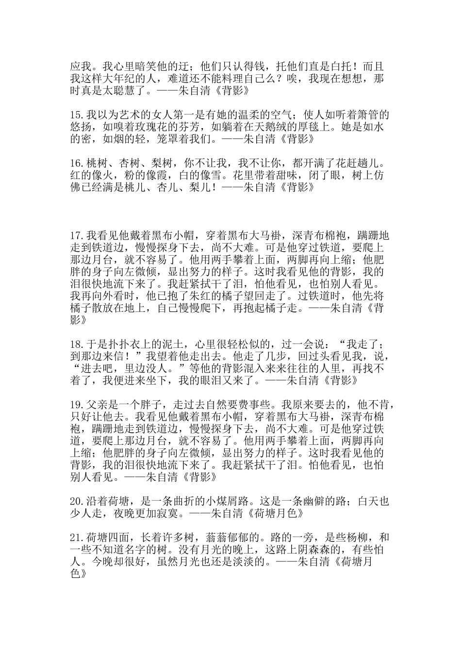 朱自清.名言合集及背景资料_第2页