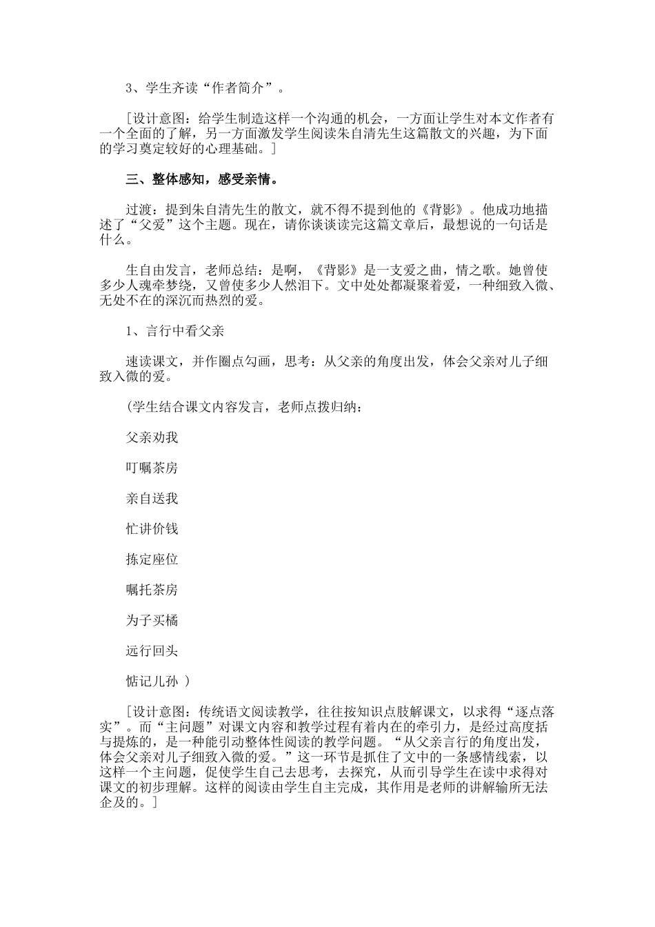 朱自清《背影》获奖教学设计_第2页