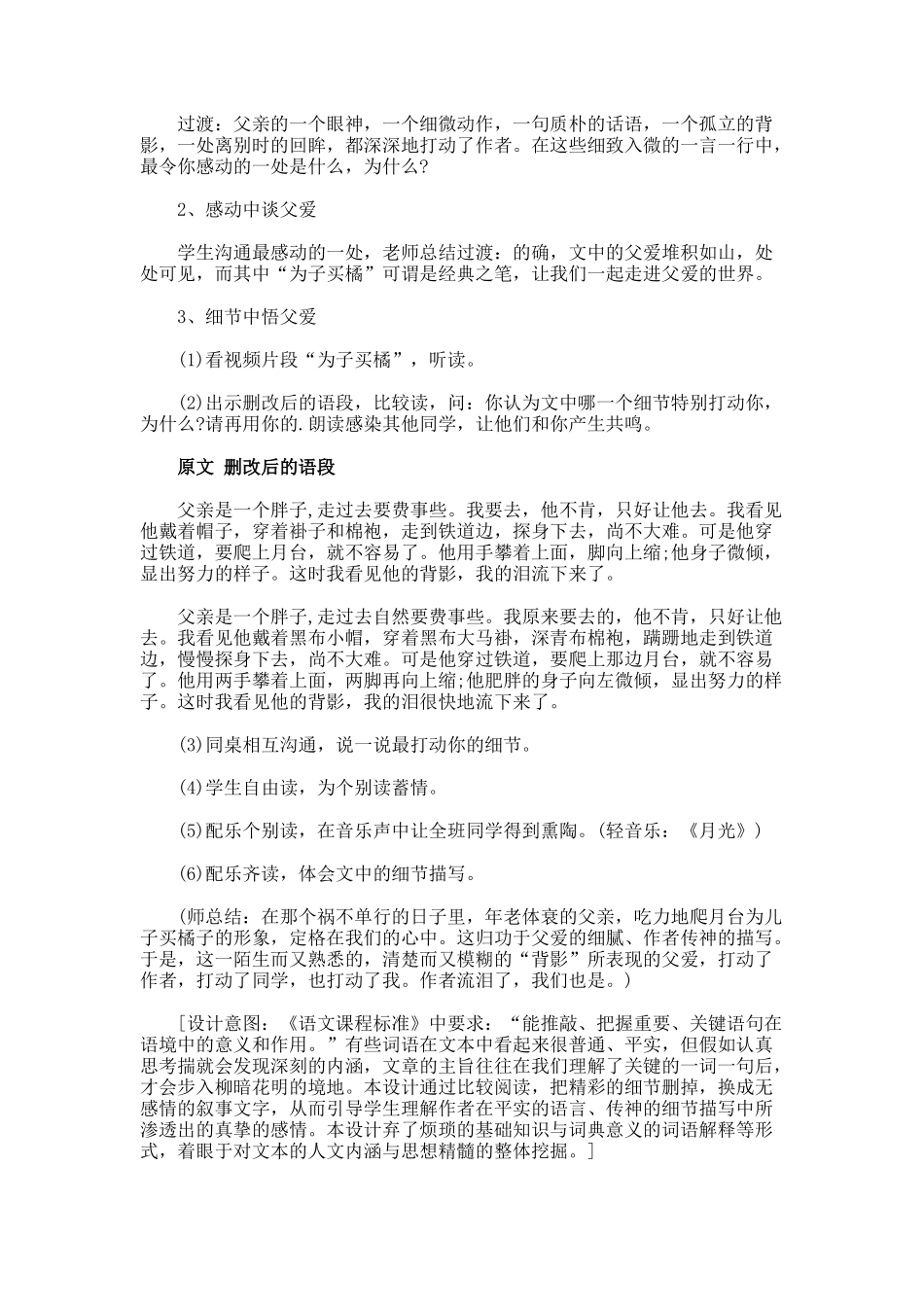 朱自清《背影》获奖教学设计_第3页