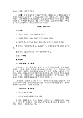 朱自清《背影》获奖教学设计
