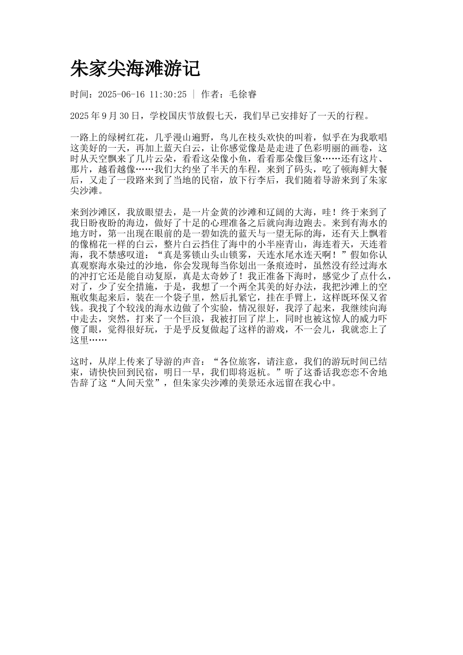 朱家尖海滩游记_第1页