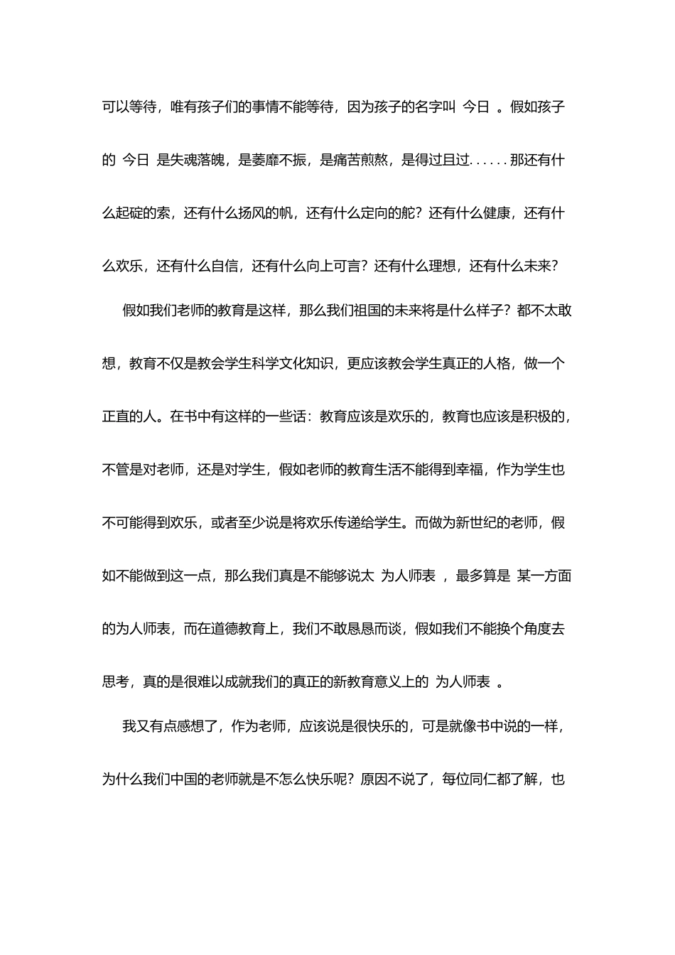 朱永新《新教育》读后感_第2页