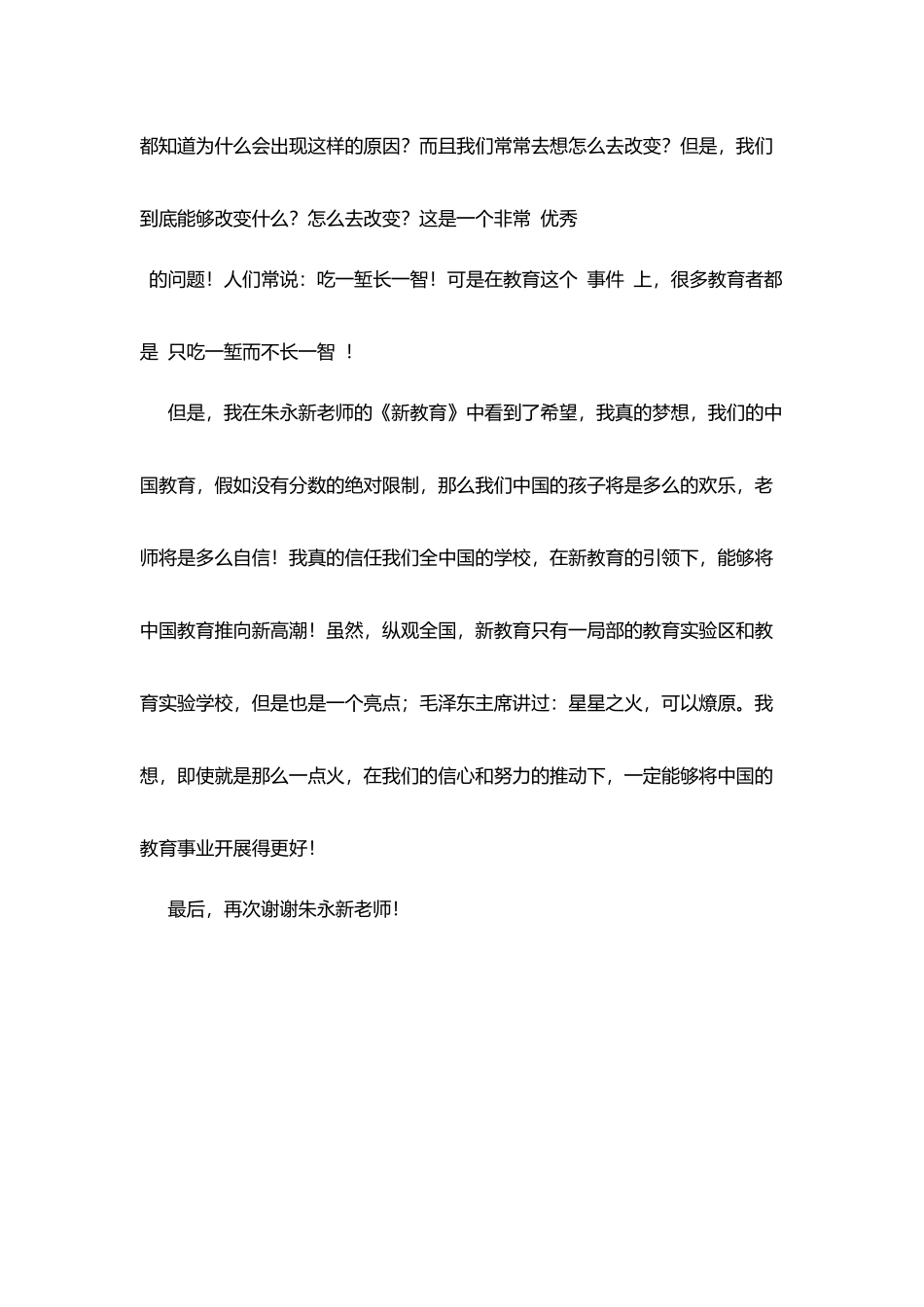 朱永新《新教育》读后感_第3页