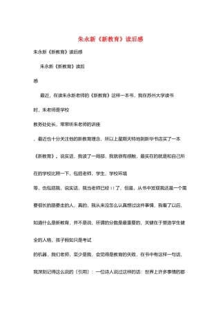 朱永新《新教育》读后感