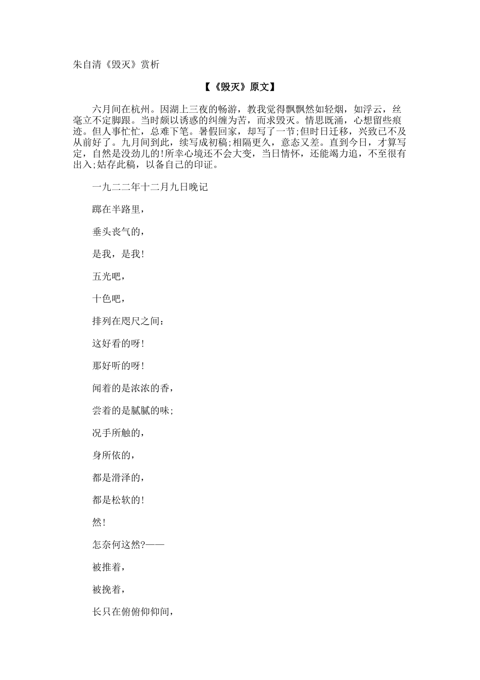 朱自清《毁灭》赏析_第1页