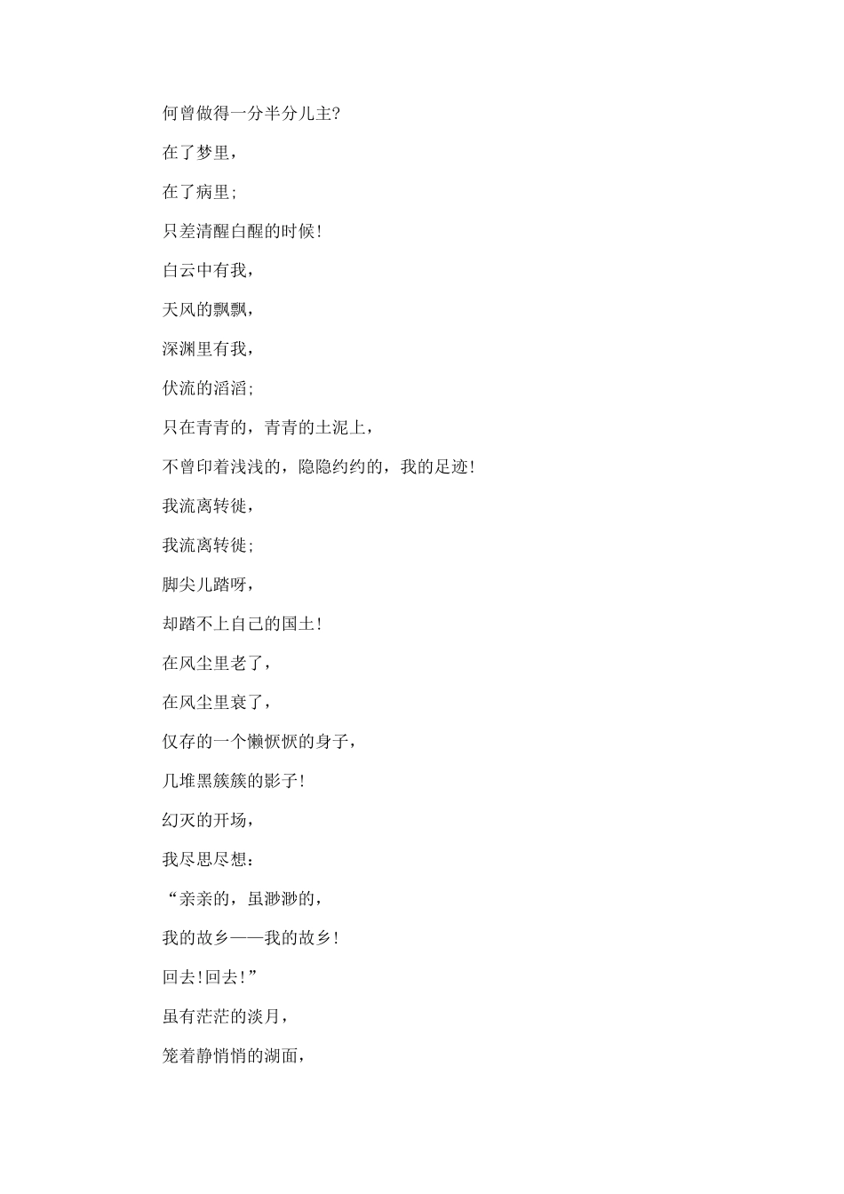 朱自清《毁灭》赏析_第2页