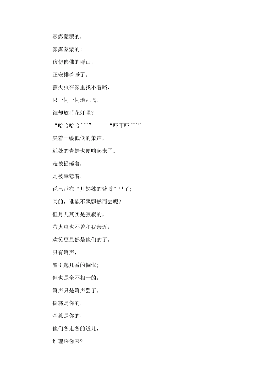 朱自清《毁灭》赏析_第3页