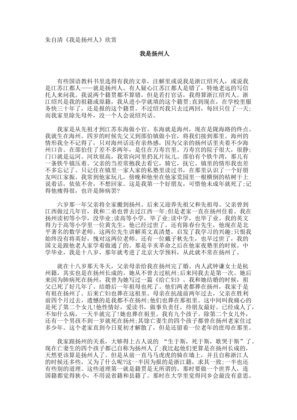 朱自清《我是扬州人》欣赏_第1页