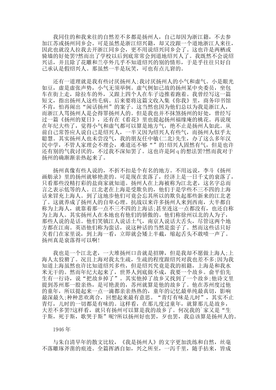 朱自清《我是扬州人》欣赏_第2页