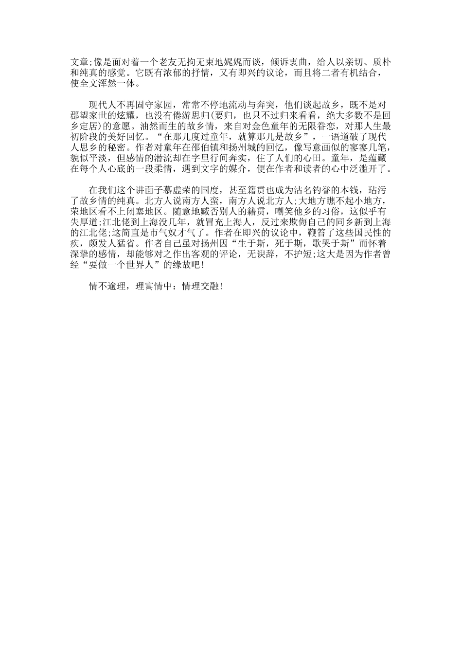 朱自清《我是扬州人》欣赏_第3页