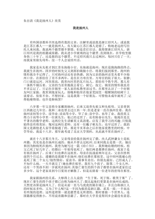 朱自清《我是扬州人》欣赏