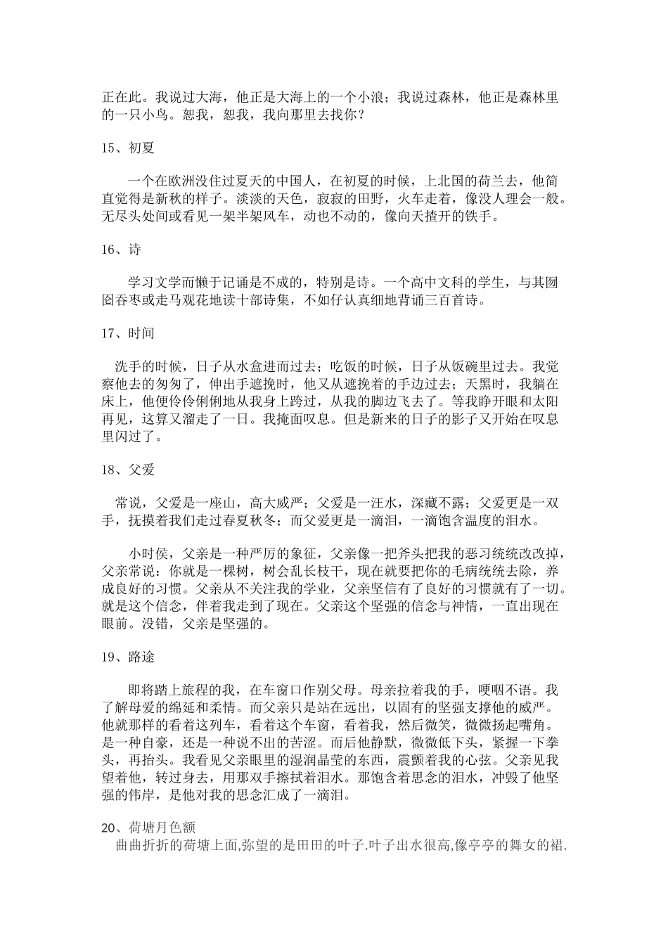 朱自清名言合集及背景资料-(2)_第3页