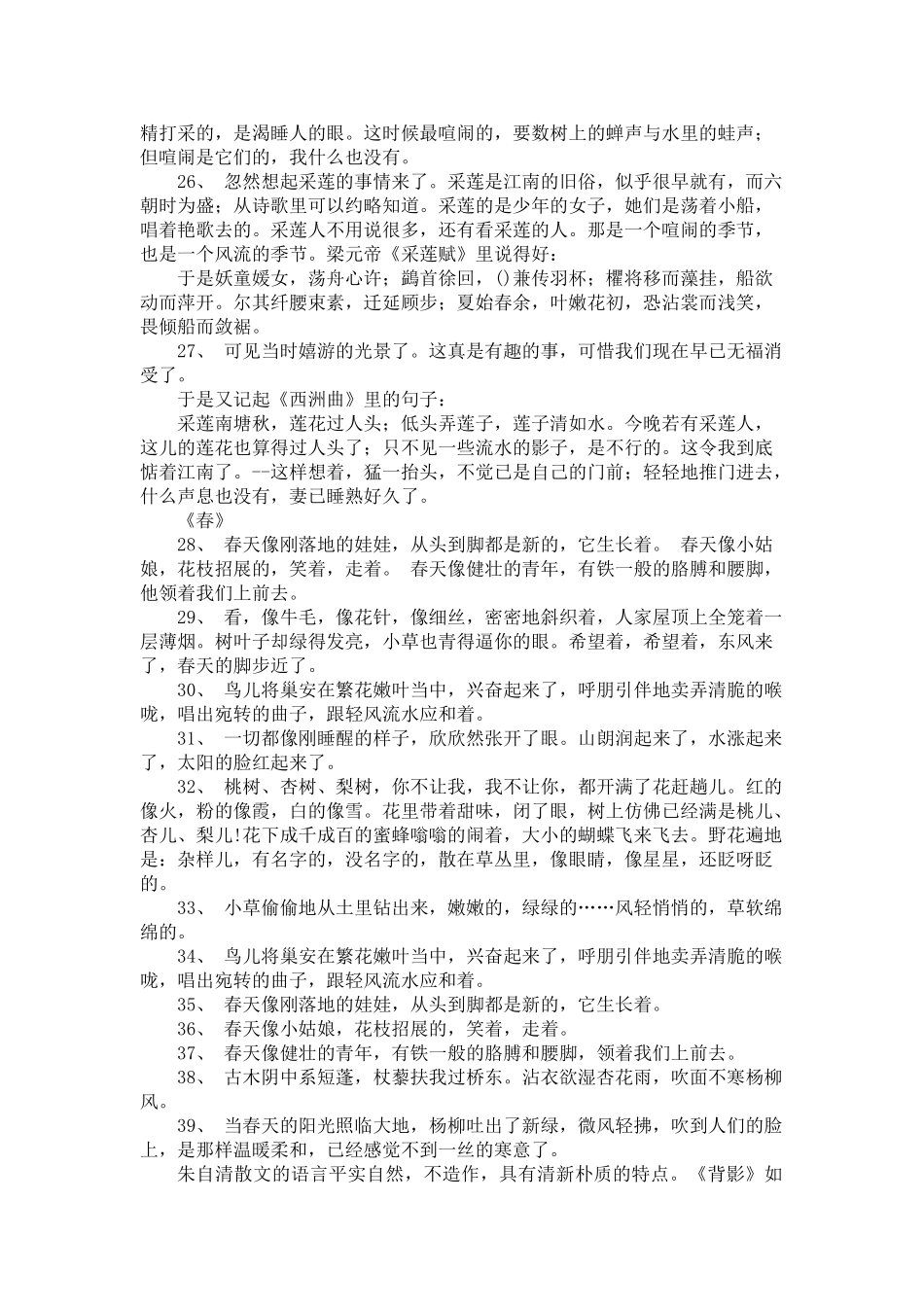 朱自清名言合集及背景资料-(2)_第3页
