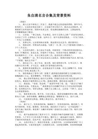 朱自清名言合集及背景资料-(2)