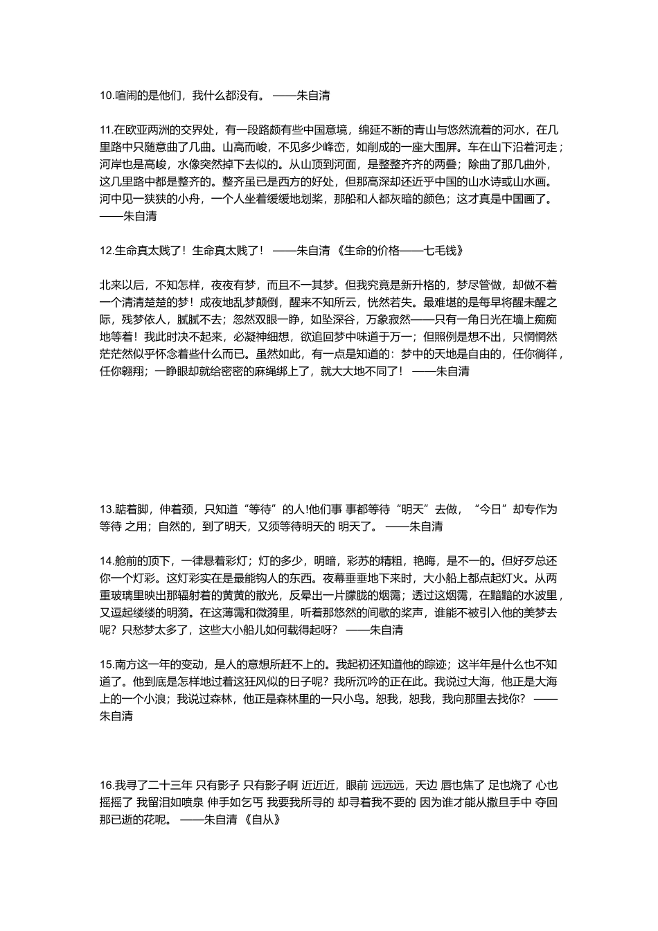 朱自清名言合集及背景资料-(5)_第2页