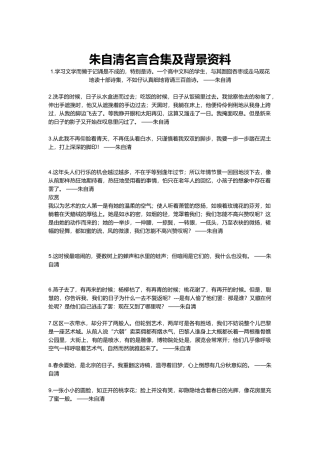 朱自清名言合集及背景资料-(5)