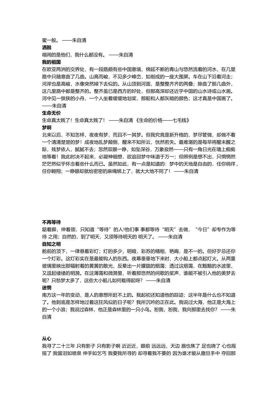 朱自清名言合集及背景资料-_第2页
