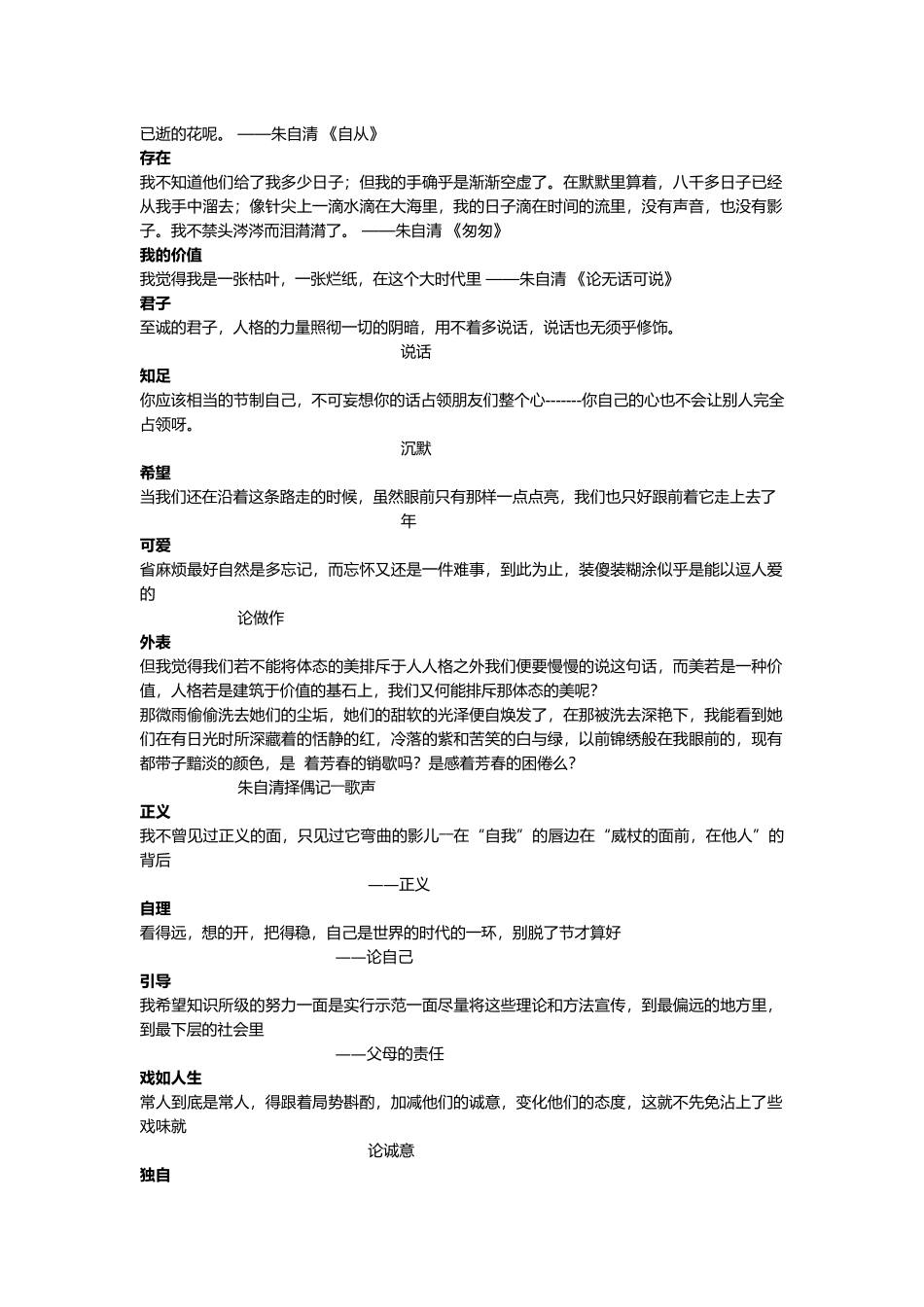 朱自清名言合集及背景资料-_第3页