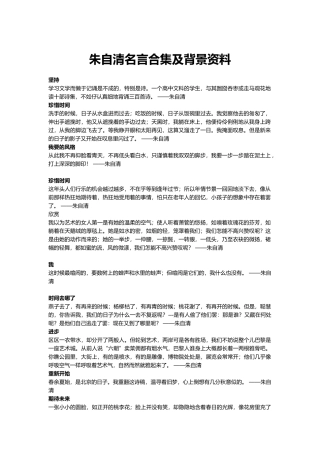 朱自清名言合集及背景资料-