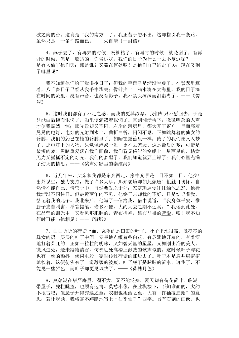 朱自清名言合集及背景资料-(4)_第2页