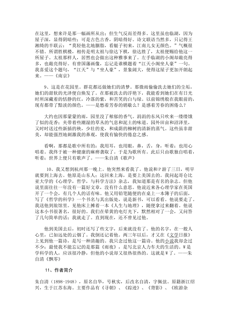 朱自清名言合集及背景资料-(4)_第3页