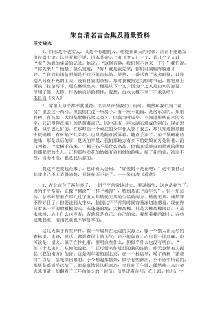 朱自清名言合集及背景资料-(4)