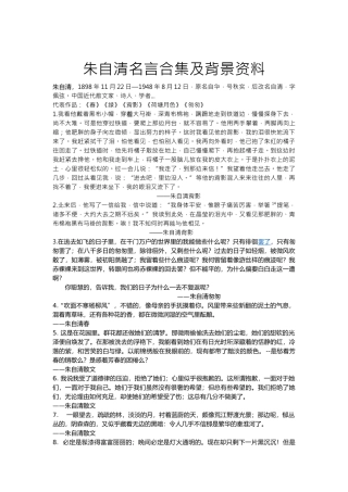 朱自清名言合集及背景资料