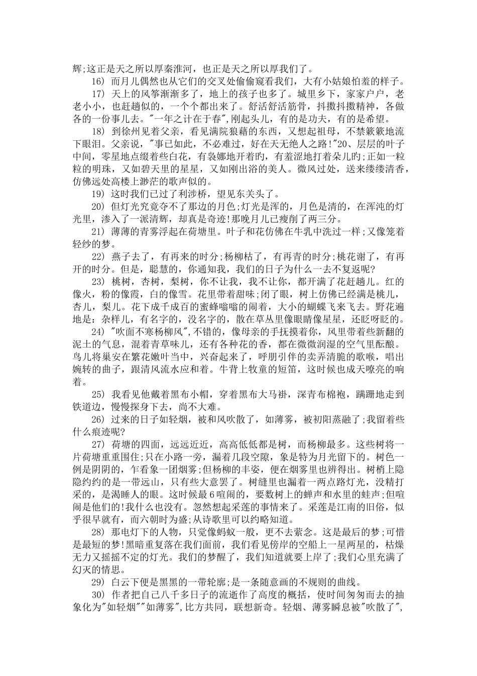 朱自清名言合集及背景资料1_第2页