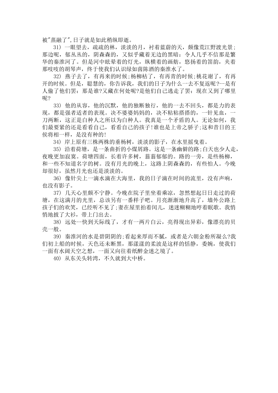 朱自清名言合集及背景资料1_第3页
