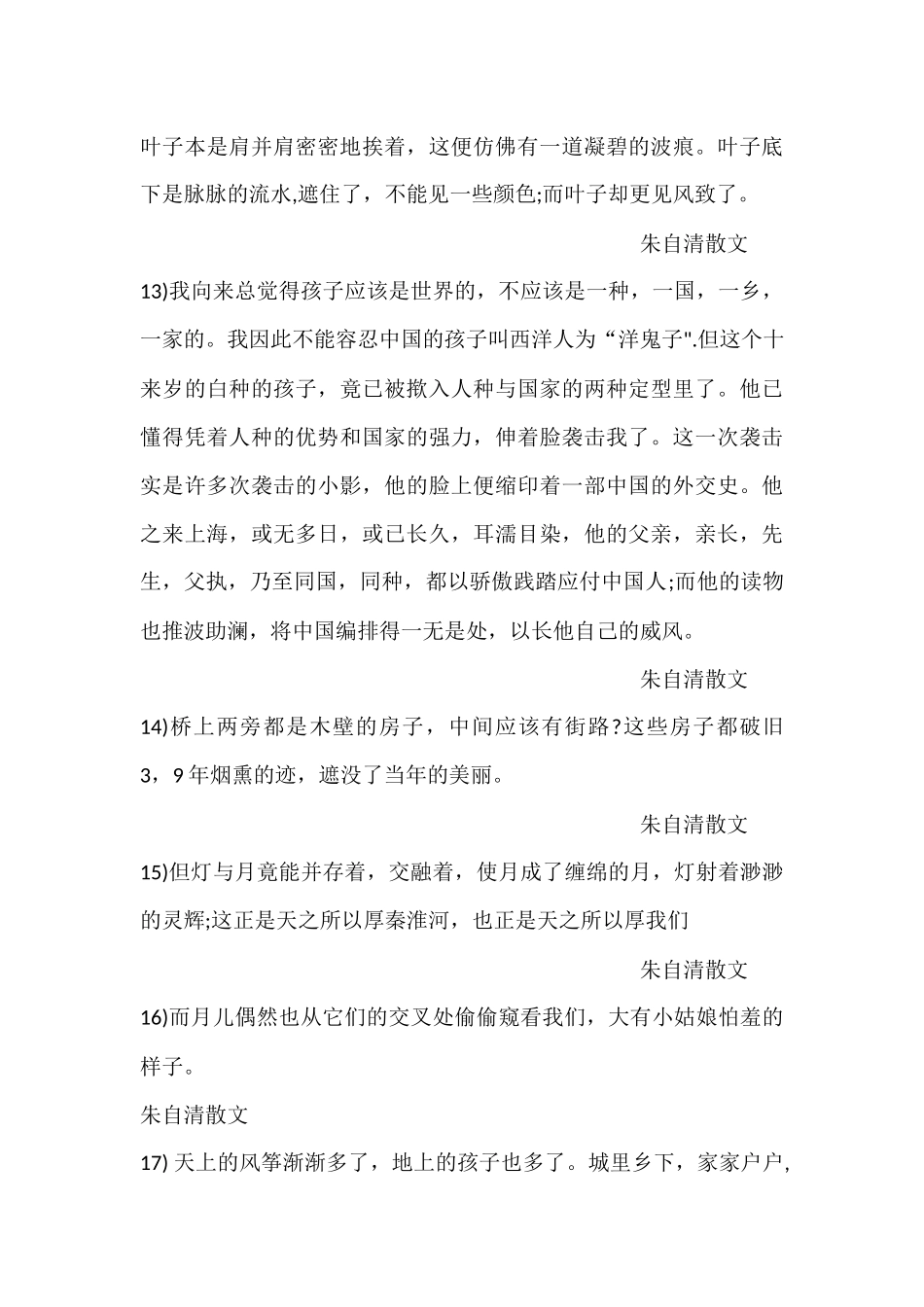 朱自清名言合集及背景资料-(6)_第3页