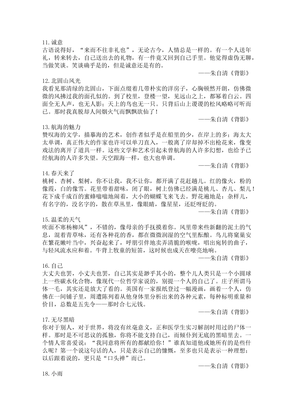 朱自清名言合集及背景资料2_第2页