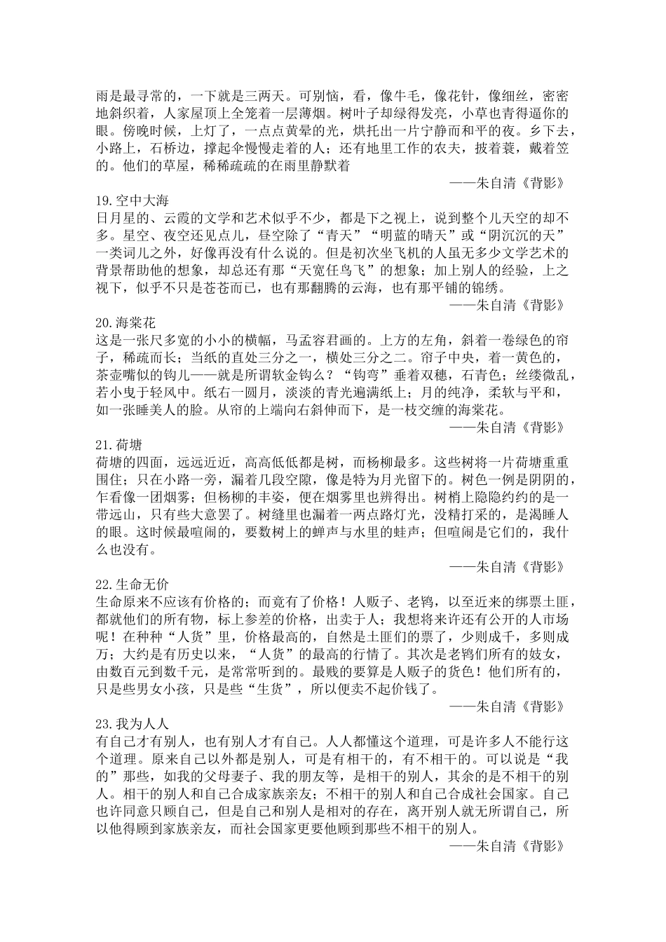 朱自清名言合集及背景资料2_第3页