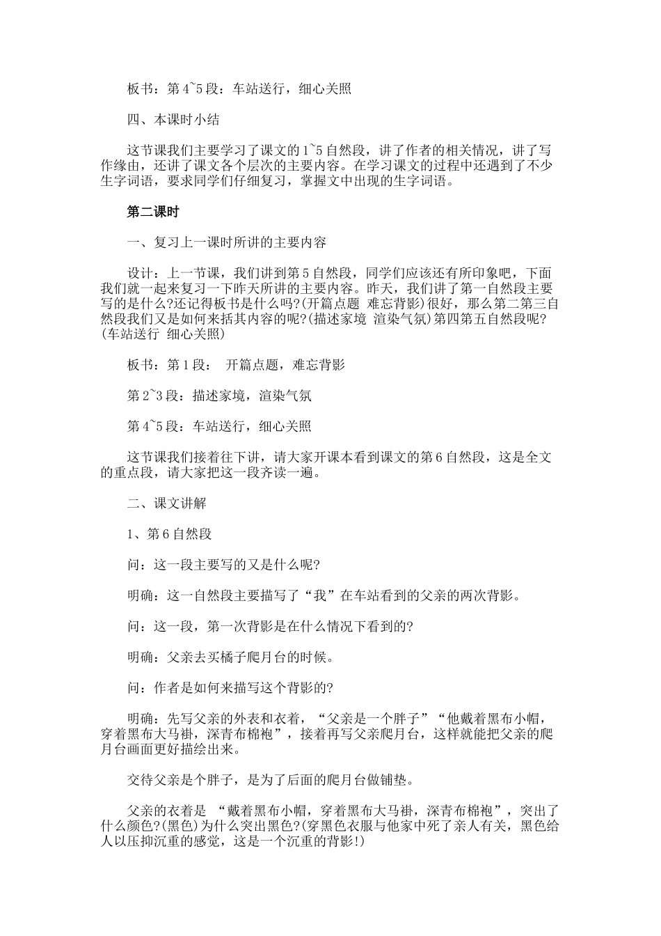 朱自清背影教案_第3页