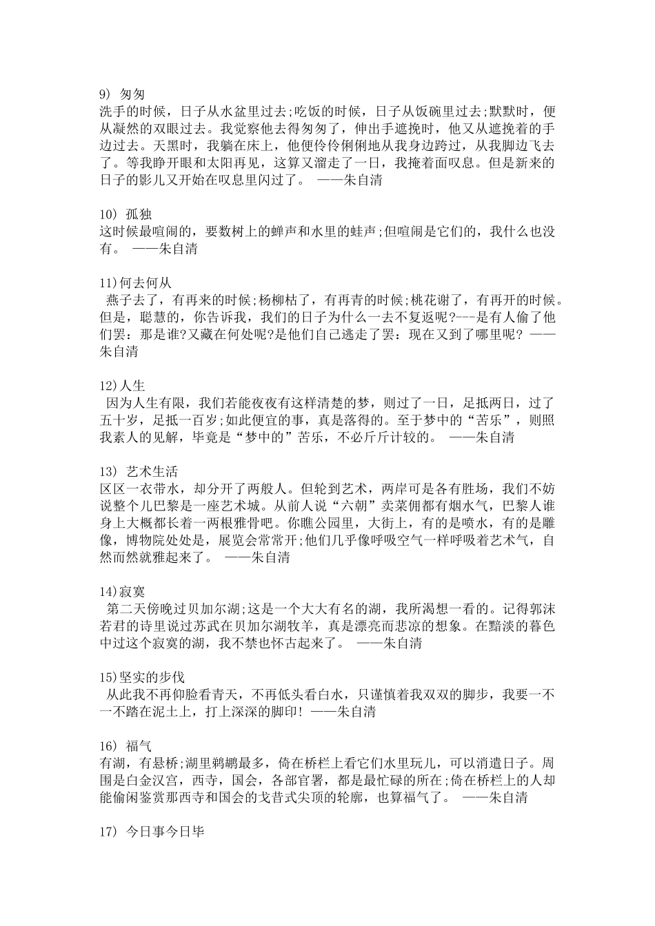 朱自清名言合集及背景资料-_第2页